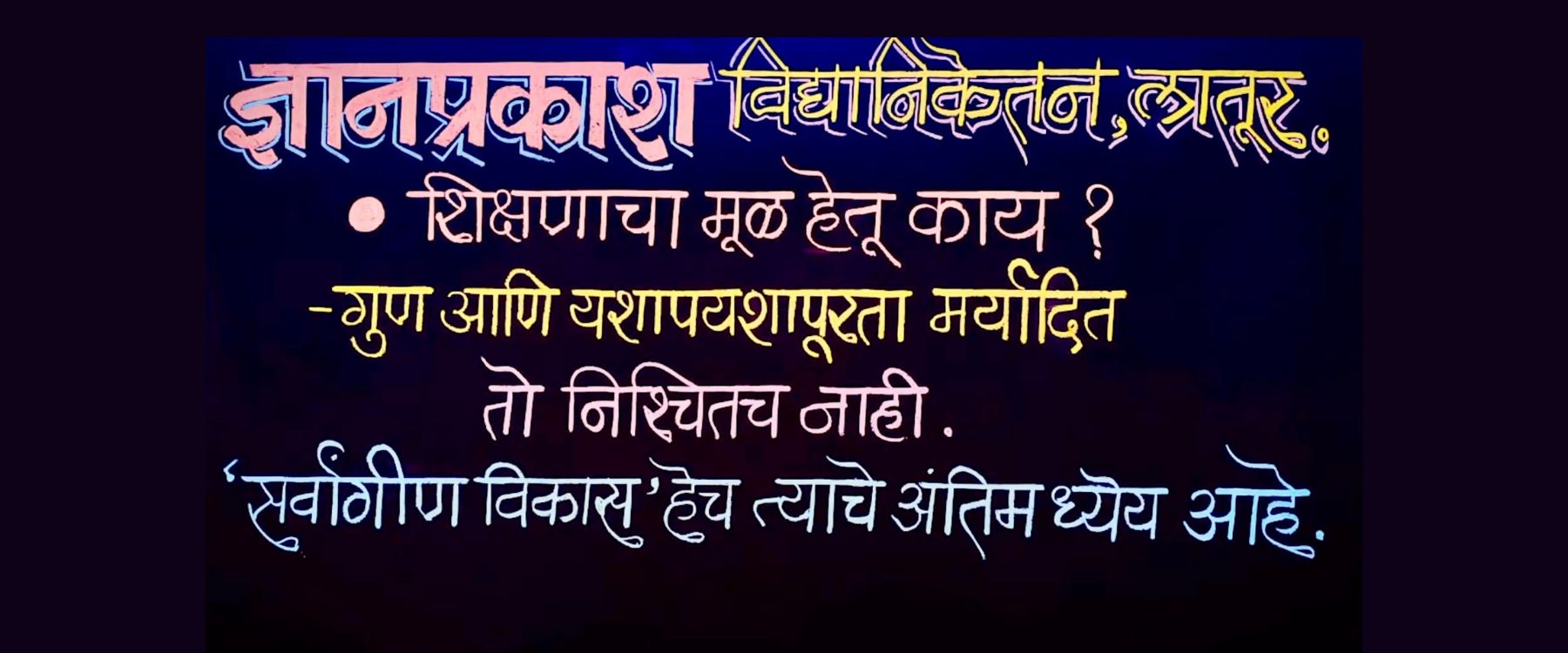 Dnyanprakash Educational Project campus