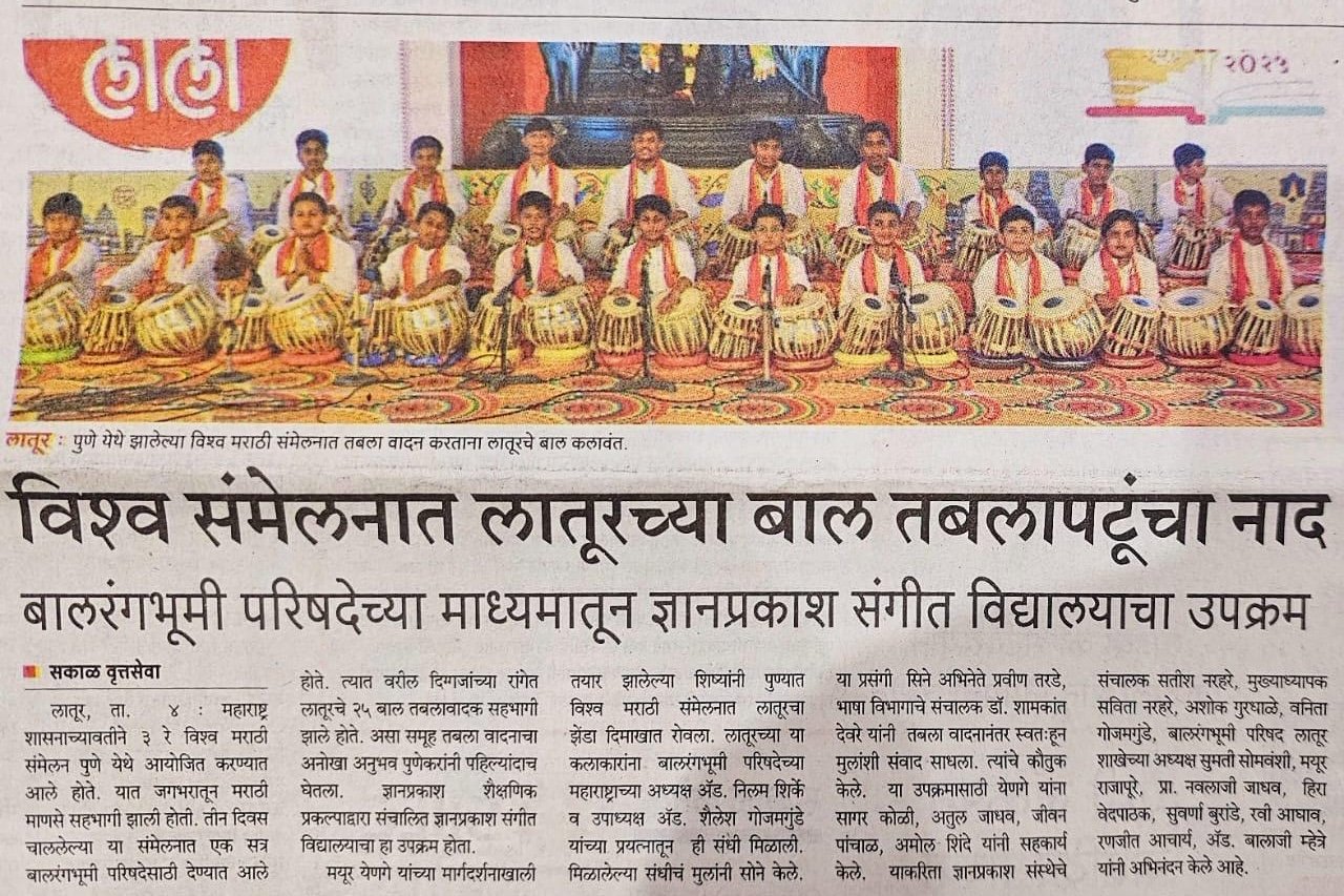 News coverage of Dnyanprakash — clipping 1 of 23