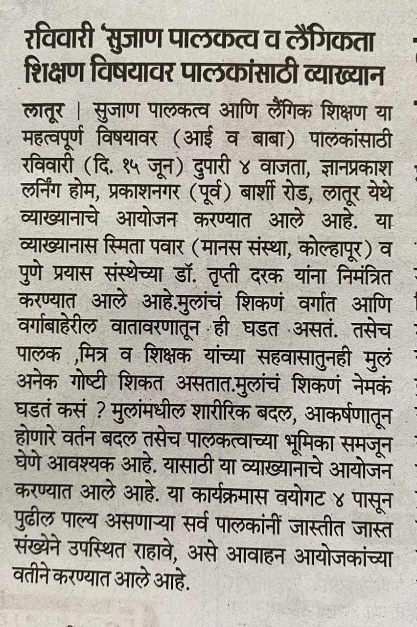News coverage of Dnyanprakash — clipping 3 of 23