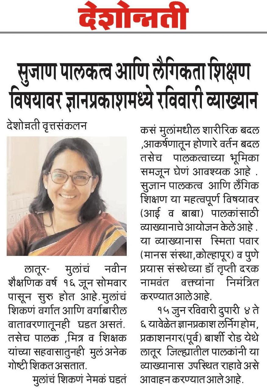 News coverage of Dnyanprakash — clipping 4 of 23