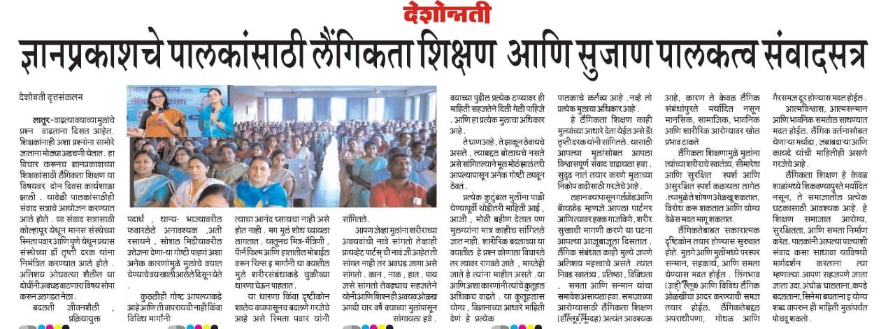 News coverage of Dnyanprakash — clipping 5 of 23