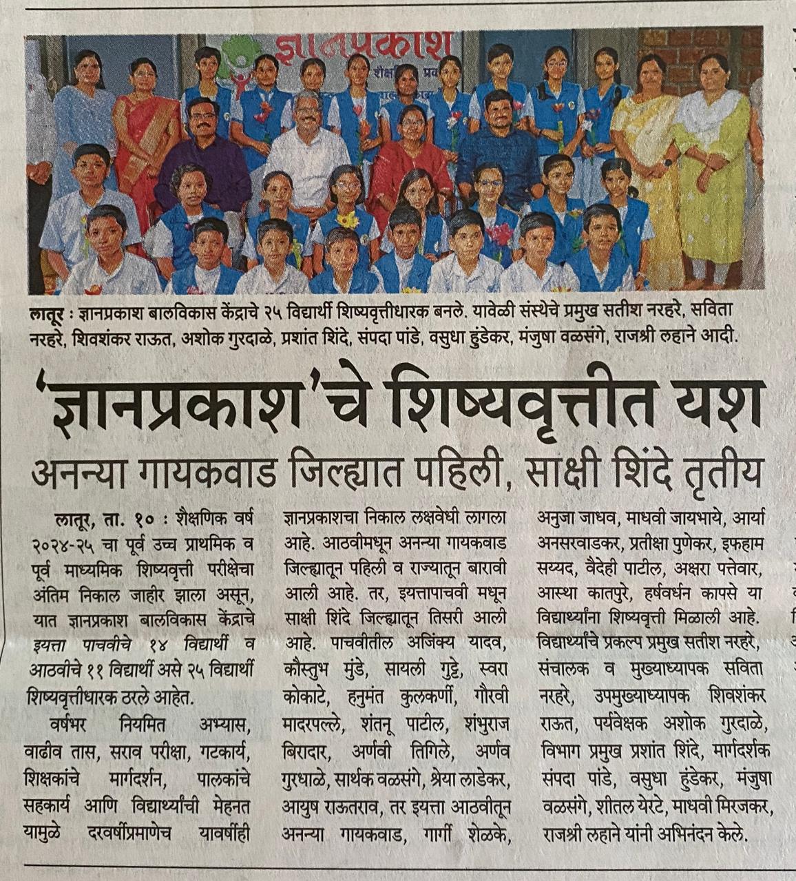 News coverage of Dnyanprakash — clipping 7 of 23