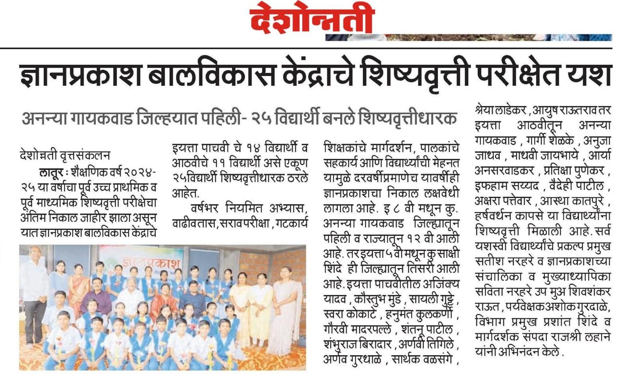 News coverage of Dnyanprakash — clipping 8 of 23