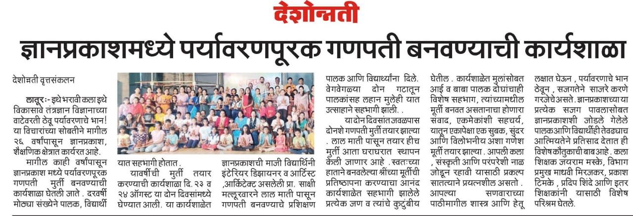 News coverage of Dnyanprakash — clipping 11 of 23
