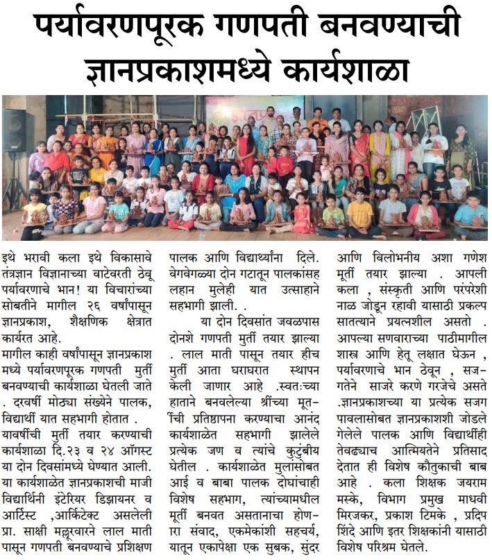 News coverage of Dnyanprakash — clipping 12 of 23