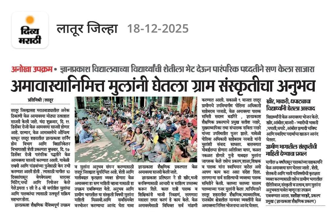 News coverage of Dnyanprakash — clipping 15 of 23