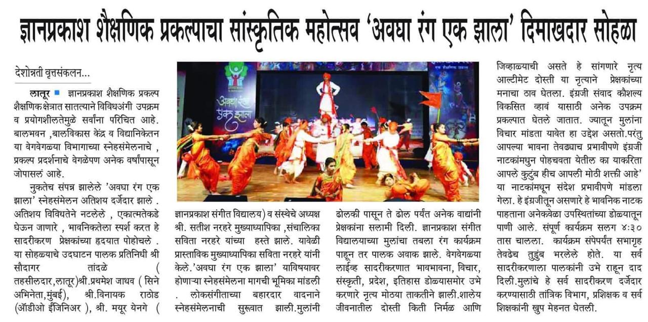 News coverage of Dnyanprakash — clipping 17 of 23