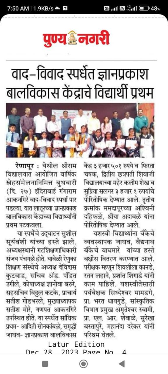 News coverage of Dnyanprakash — clipping 18 of 23