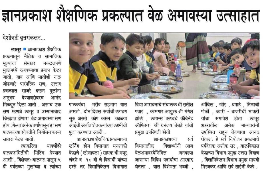 News coverage of Dnyanprakash — clipping 20 of 23