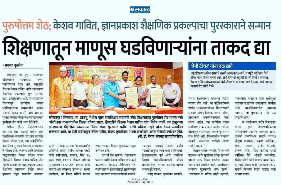 News coverage of Dnyanprakash — clipping 22 of 23