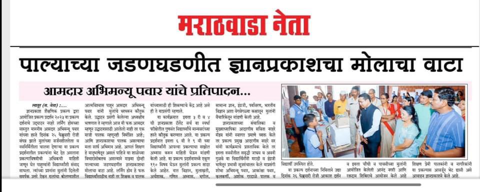 News coverage of Dnyanprakash — clipping 23 of 23