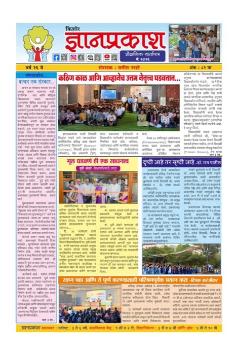 Kishor Dnyanprakash Issue 82 cover, May 2026